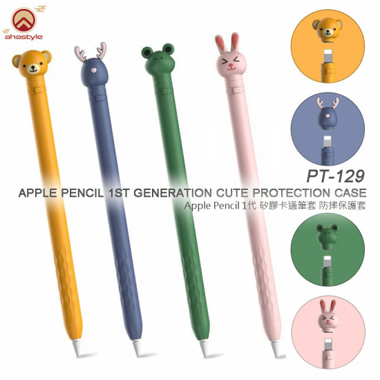 AhaStyle - PT-129 - Apple Pencil 1代 矽膠卡通筆套 可愛動物造型 防摔保護套