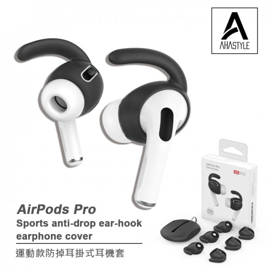 AhaStyle - PT-60pro AirPods Pro 1 & 2 運動款防掉耳掛式耳機套(三組入附收納套)