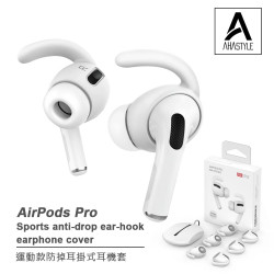 AhaStyle - PT-60pro AirPods Pro 1 & 2 運動款防掉耳掛式耳機套(三組入附收納套)