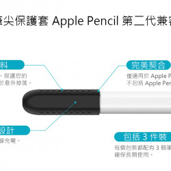 AhaStyle - PT92 全矽膠筆尖帽蓋適用於 Apple Pencil 2（3 件）