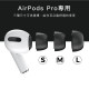 AhaStyle - WG28  AirPods Pro 1/2代共用 入耳式替換耳塞收音記憶泡綿