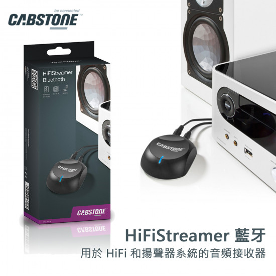 CABSTONE - HiFiStreamer 藍​​牙 用於 HiFi 和揚聲器之音頻接收器