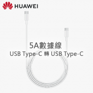 華為 - 5A數據線 USB Type-C 轉 USB Type-C (1M) (白色)(CP43)