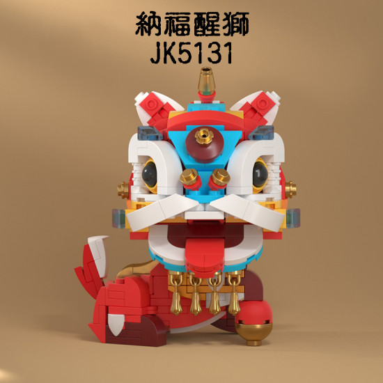 JAKI 納福醒獅 / 招財麒麟 擺件積木模型玩具 (JK5131醒獅 / JK5132麒麟)