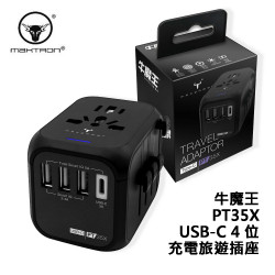 牛魔王 - Maxpower PT35X USB Type-C 4 位充電旅遊插座