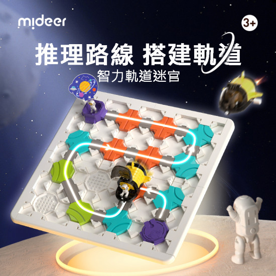 Mideer - 智力軌道迷宮 星際穿越 (MD2230)