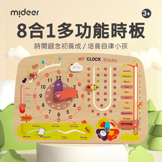Mideer - 多功能時鐘板 (MD4251)