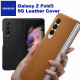 Samsung - Galaxy Z Fold3 5G 真皮背蓋