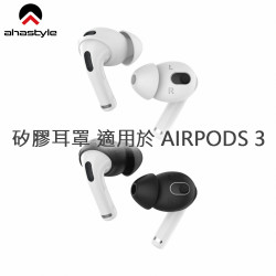 AhaStyle -  PT-66-3 SILICONE EAR COVERS FOR AIRPODS 3 (L/M/S three sets with attached storage cover)
