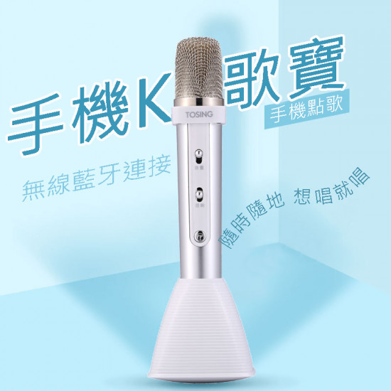 TOSING - 03 Wireless Portable Bluetooth Karaoke Microphone with Mic Speaker (Hong Kong Warranty Period 90 days)